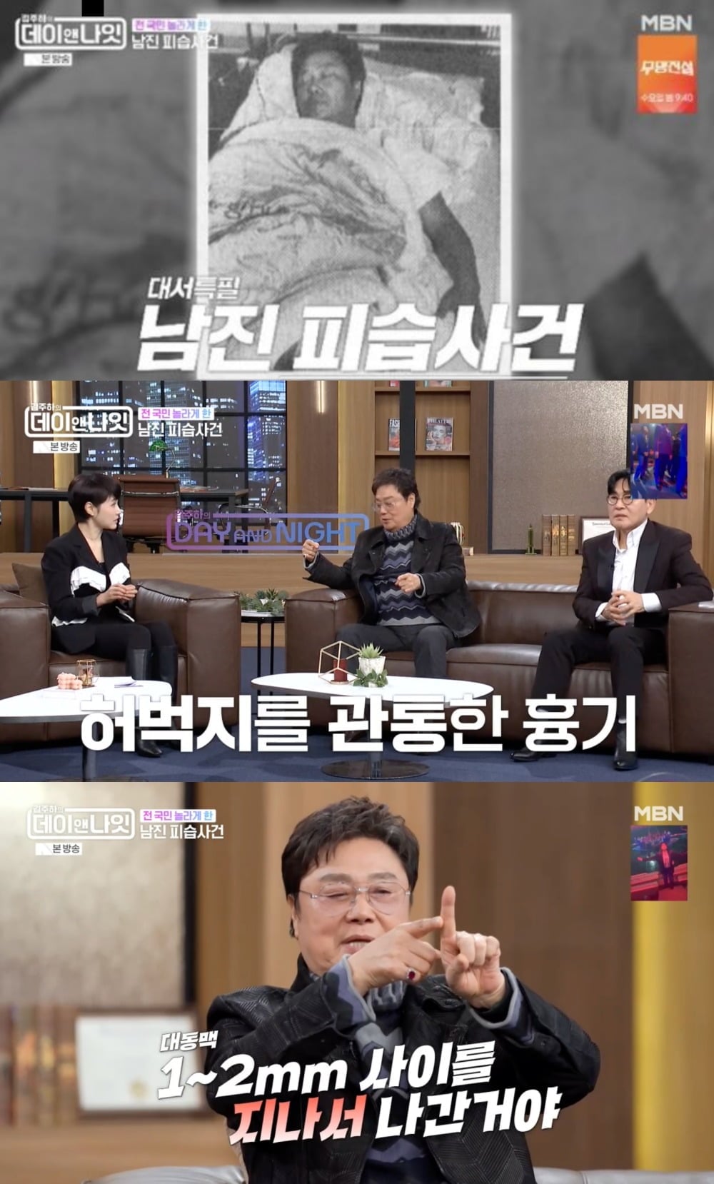 남진, 과거 흉기 피습 사건 전말을 밝혔다 / 사진 = MBN ‘김주하의 데이앤나잇’