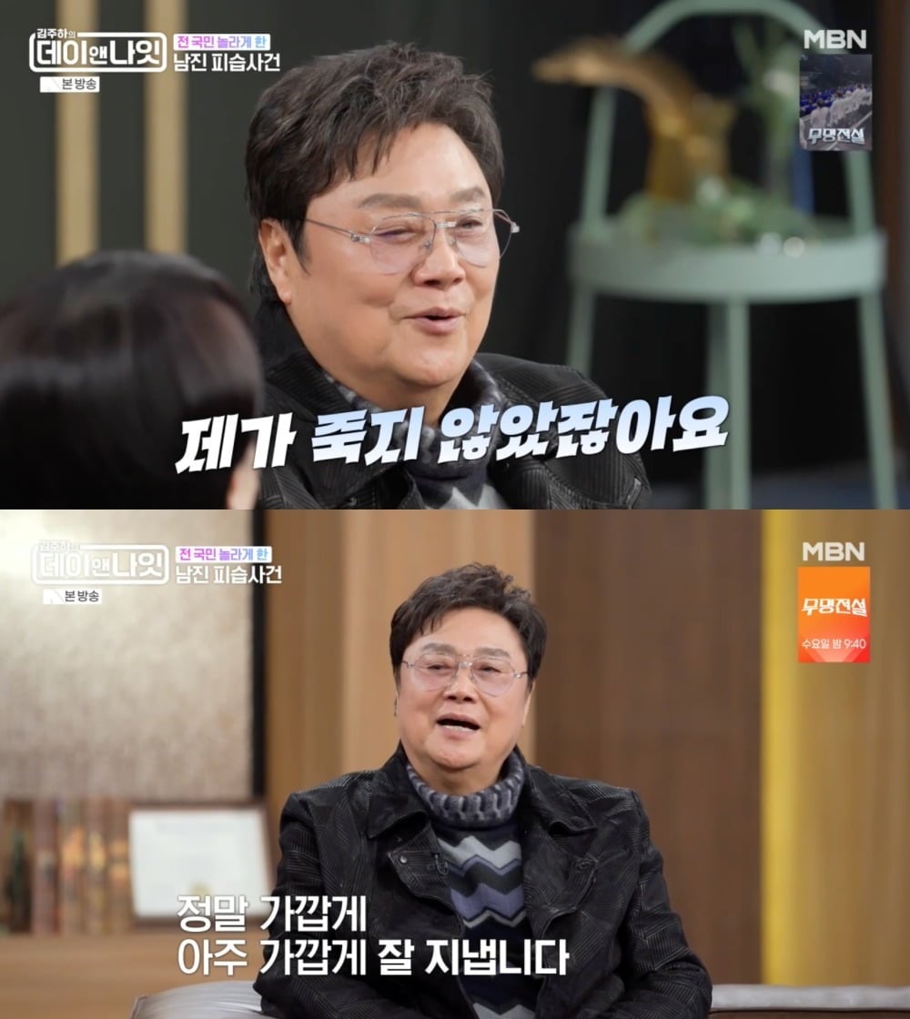 남진, 과거 흉기 피습 사건 가해자를 용서한 이유에 대해 털어놨다 / 사진 = MBN ‘김주하의 데이앤나잇’