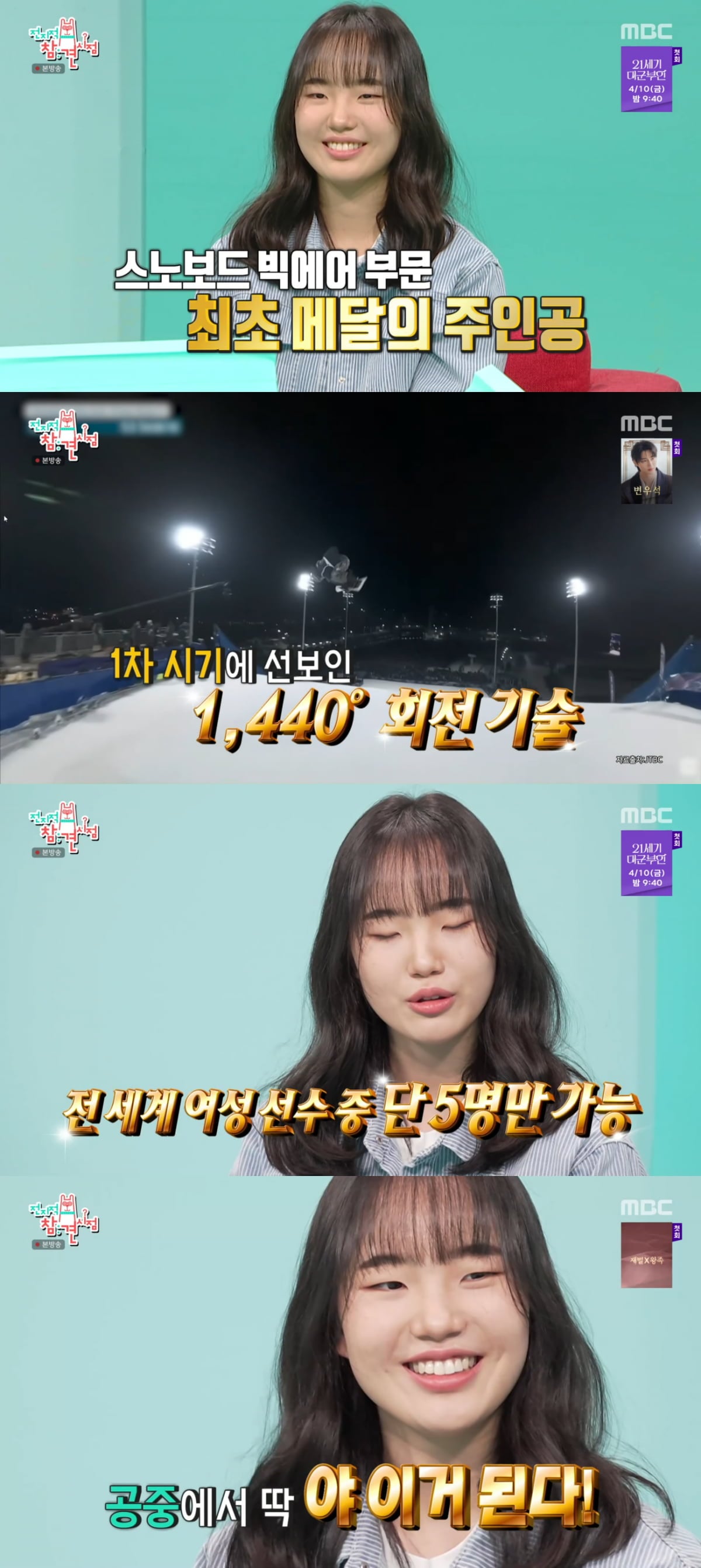 유승은 선수가 50만 원 이월 상품 보드로 세계 무대에 선 사연 공개했다. / 사진=MBC '전지적 찬견 시점'