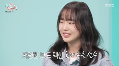 유승은, 50만원 보드로 올림픽 동메달…"스폰 없어 이월 상품 샀다"('전참시')