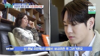 “내가 불효자네”…환희, 생활비 줄 때마다 母 “미안해” 속사정 ('살림남2')
