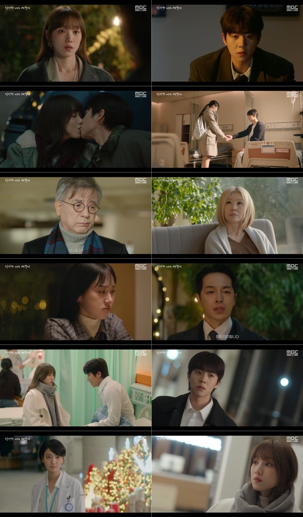 이성경X채종협X이주연, 삼자대면 엔딩으로 긴장감 폭발. 사진 = MBC '찬란한 너의 계절에' 캡처