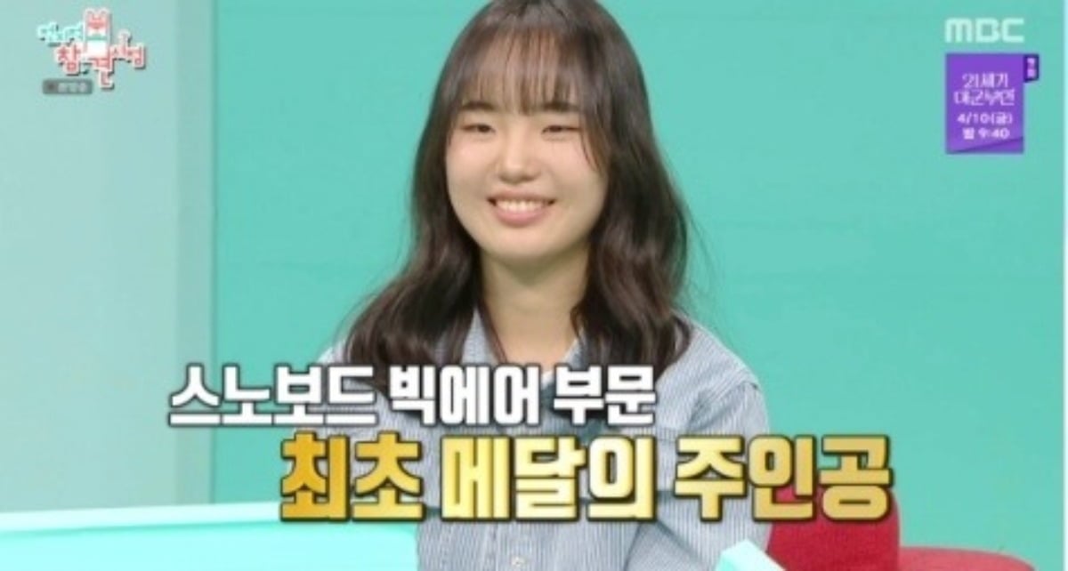 올림픽 스노보드 '빅에어' 부문 최초 메달리스트 유승은의 기적의 여정을 공개했다./사진=MBC 방송 화면 캡처