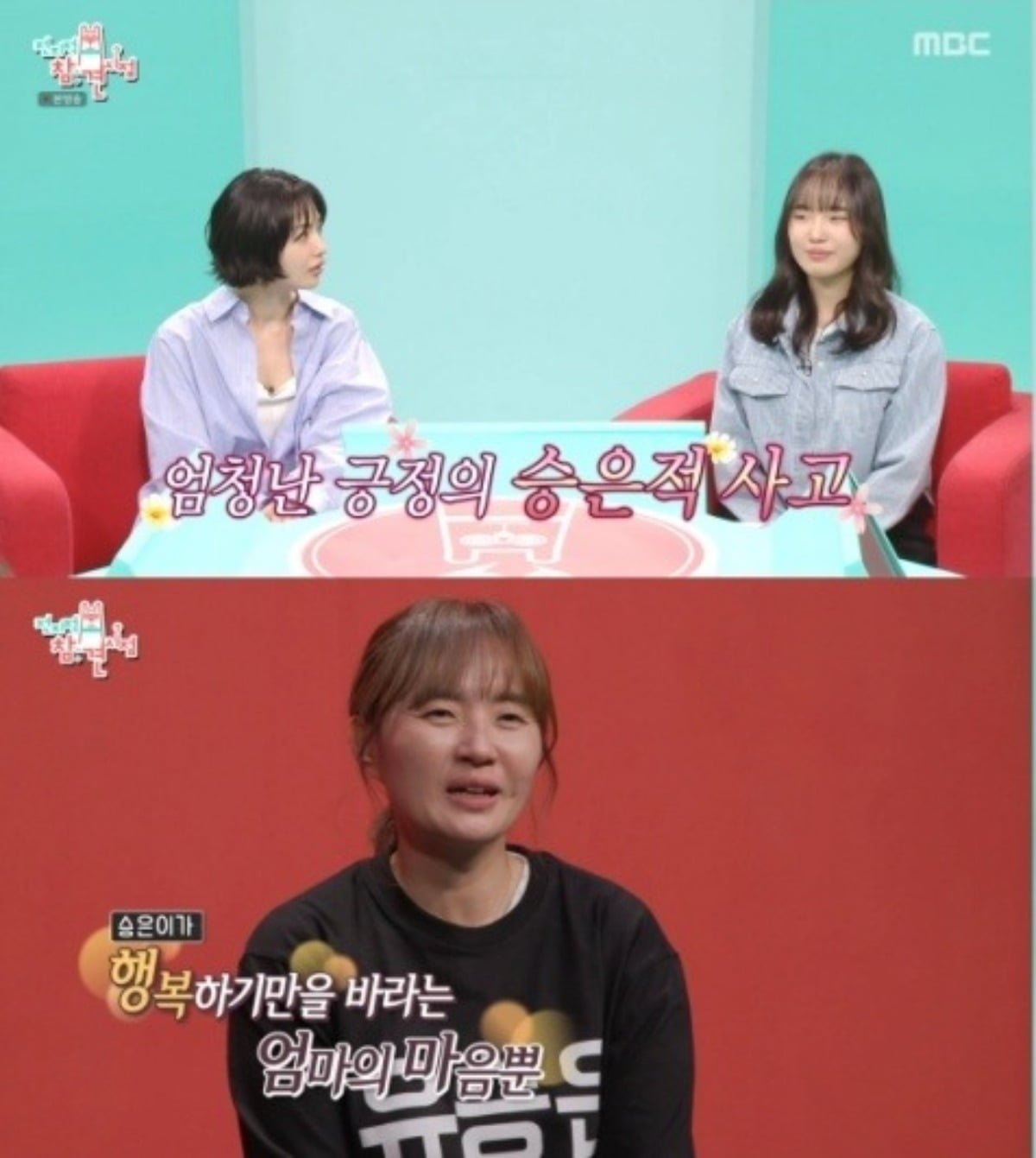 올림픽 스노보드 '빅에어' 부문 최초 메달리스트 유승은의 기적의 여정을 공개했다./사진=MBC 방송 화면 캡처