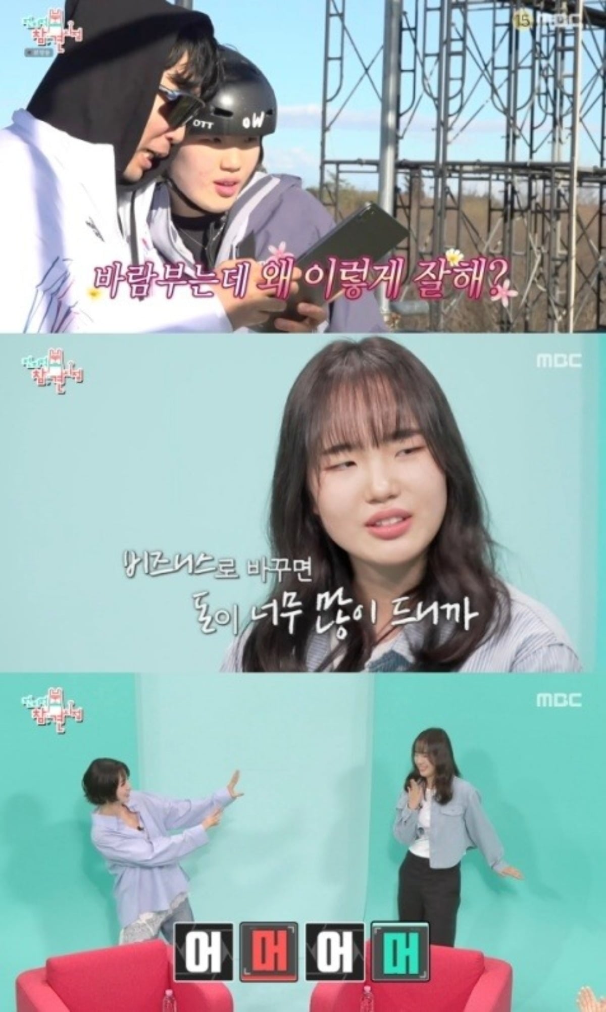 올림픽 스노보드 '빅에어' 부문 최초 메달리스트 유승은의 기적의 여정을 공개했다./사진=MBC 방송 화면 캡처