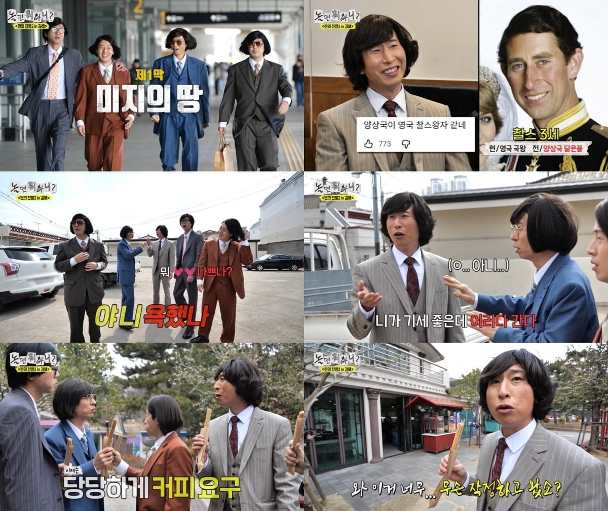 유재석이 동료들에게 배신당하고 밥값을 독박 계산했다./사진=MBC 방송 화면 캡처