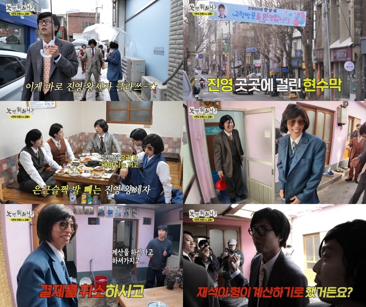 유재석이 동료들에게 배신당하고 밥값을 독박 계산했다./사진=MBC 방송 화면 캡처