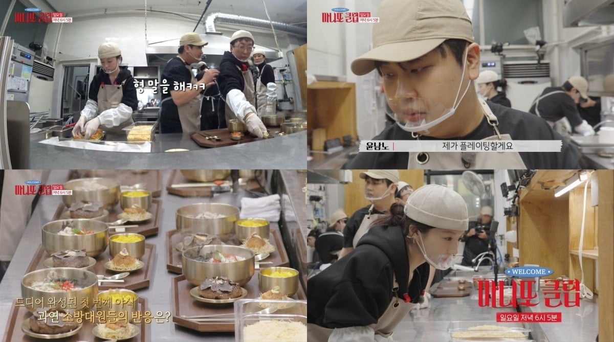 '마니또 클럽'이 소방대원들을 위한 역대급 한 상을 준비한다./사진제공=MBC