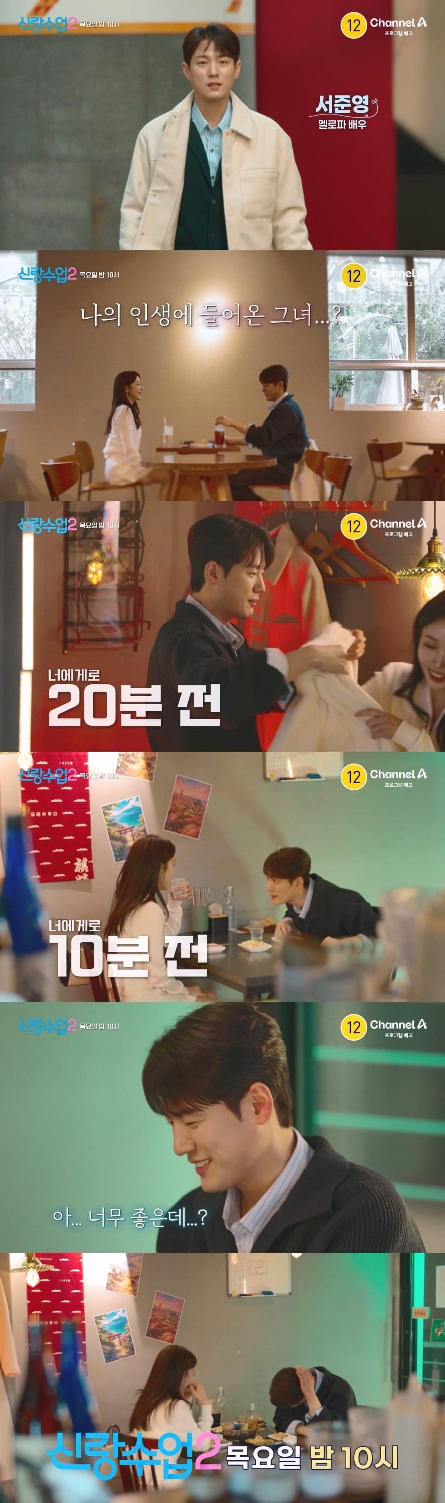 서준영이 '신랑수업2'에서 미모의 여성과의 소개팅에 나선다./사진제공=채널A