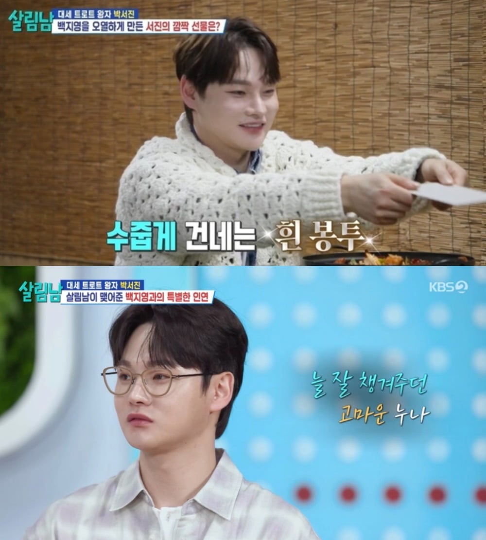 박서진 편지를 읽고 눈물 흘리는 백지영 / 사진 = KBS 2TV ‘살림하는 남자들 시즌2’