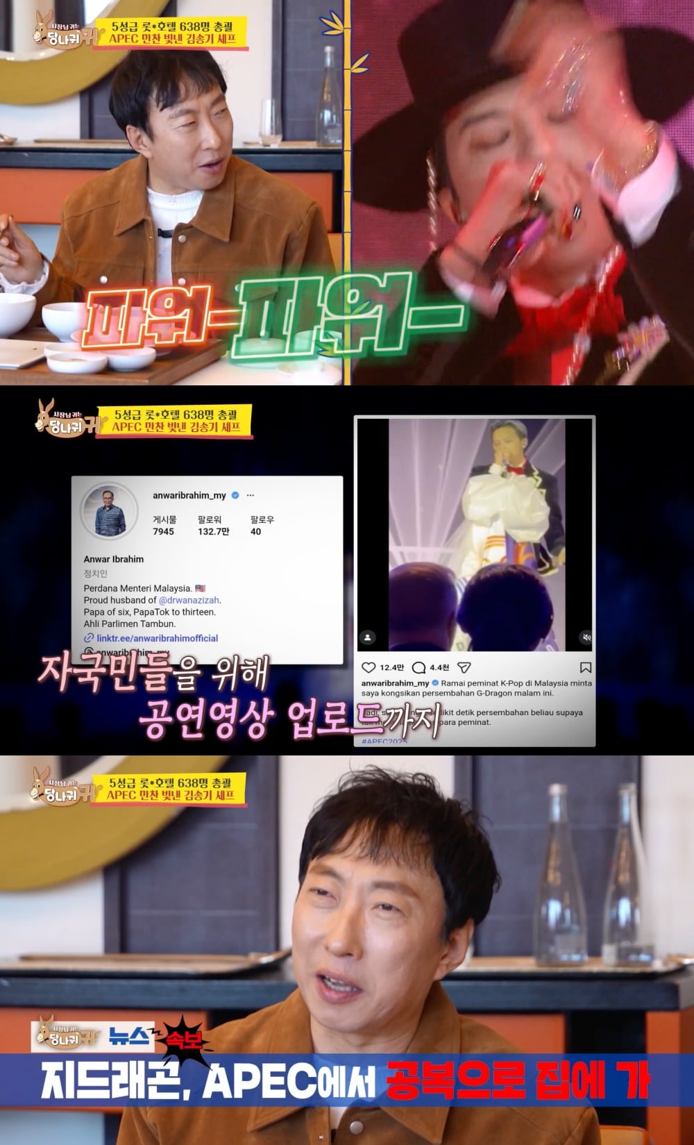 APEC 만찬 총괄 셰프를 만난 박명수가 행사에서 공연을 펼친 지드래곤의 식사 여부를 묻고 있다 / 사진 = KBS 2TV ‘사장님 귀는 당나귀 귀’