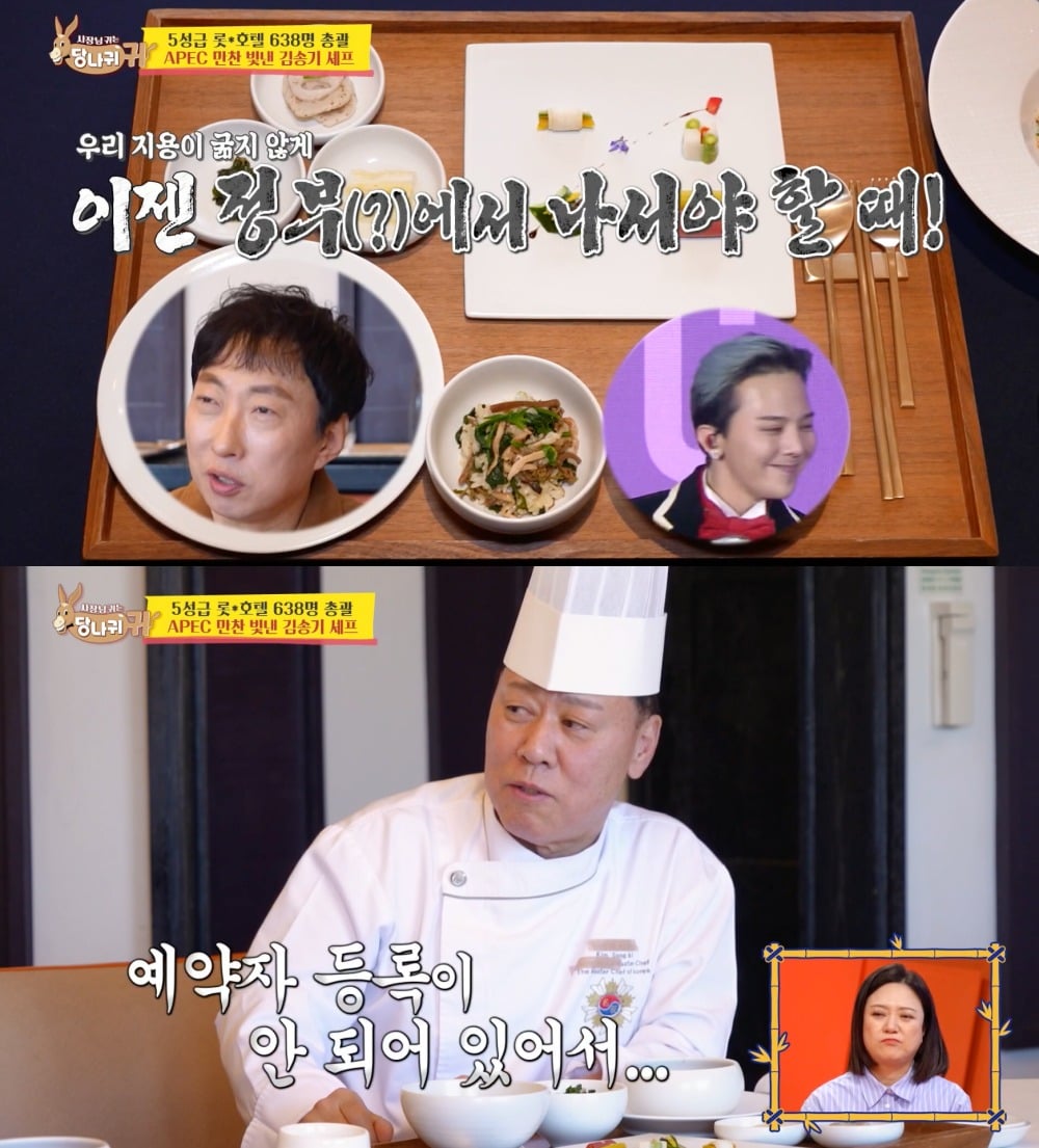 APEC 만찬 총괄 셰프를 만난 박명수가 행사에서 공연을 펼친 지드래곤의 식사 여부를 묻고 있다 / 사진 = KBS 2TV ‘사장님 귀는 당나귀 귀’