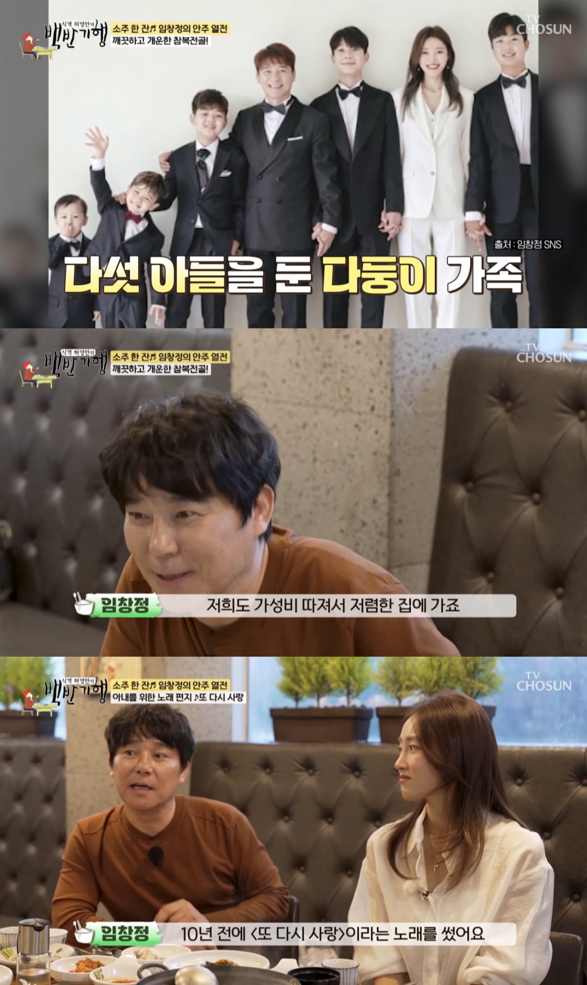 서하얀이 18살 연상 돌싱 임창정과의 결혼 반대를 고백했다./ 사진=TV조선 '식객 허영만의 백반기행'
