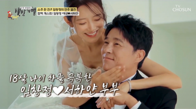 서하얀, '18살 연상+애셋父'♥임창정과 결혼…"가족 전부 반대"('백반기행')[종합]