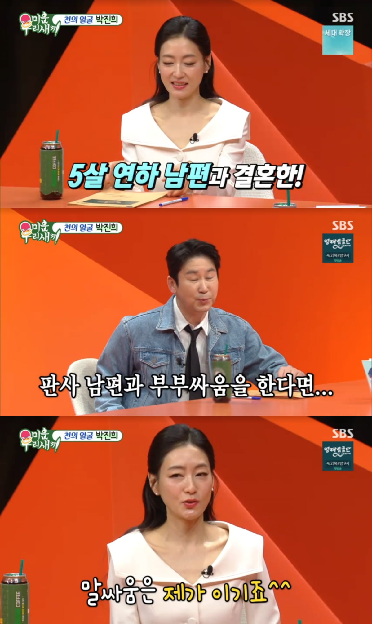 박진희가 5살 연하 판사 남편과의 부부싸움 에피소드를 솔직하게 털어놨다./ 사진=SBS '미운우리새끼'