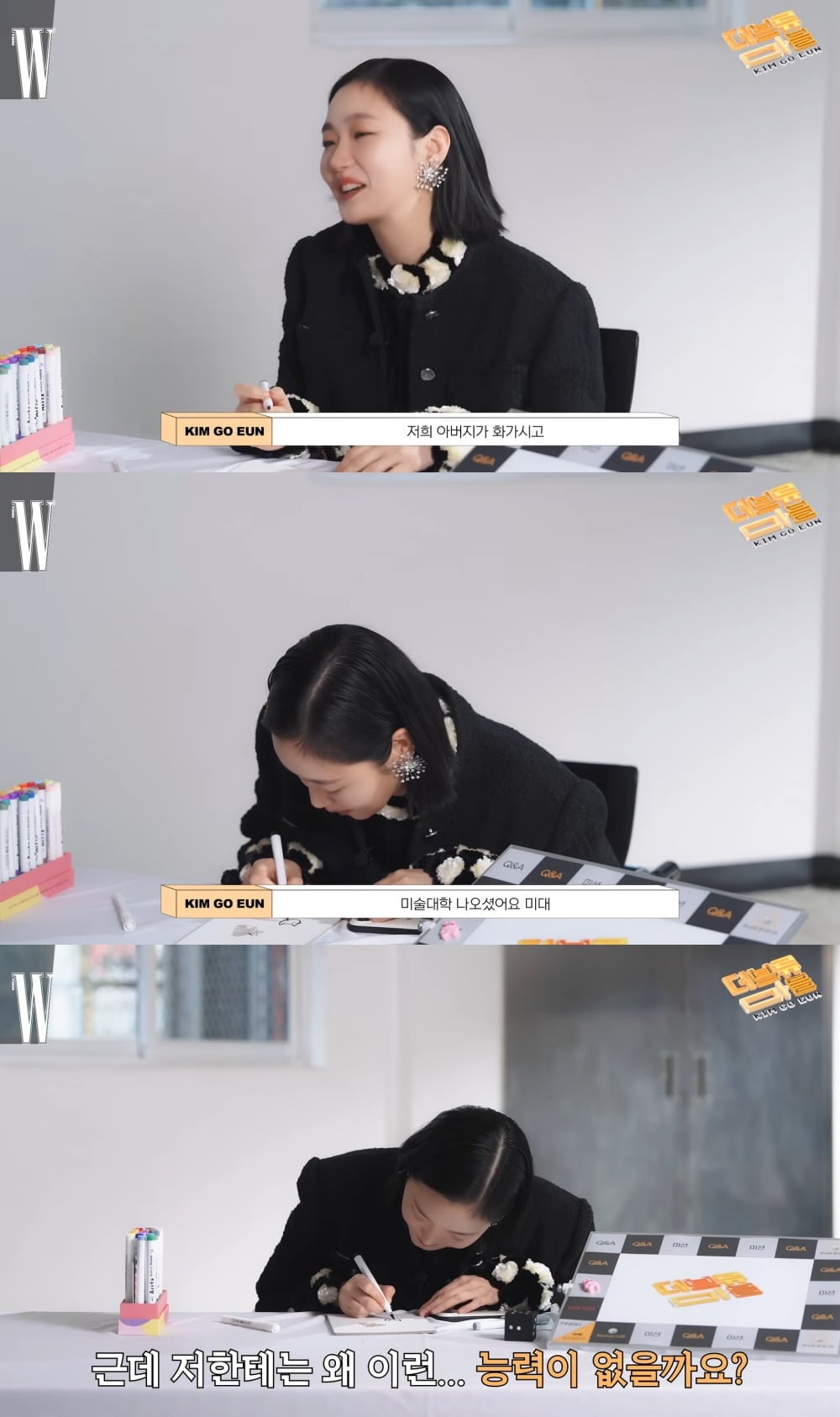 김고은이 자신은 미술 재능이 없다고 솔직하게 밝혔다 / 사진 = 유튜브 채널 ‘W KOREA’