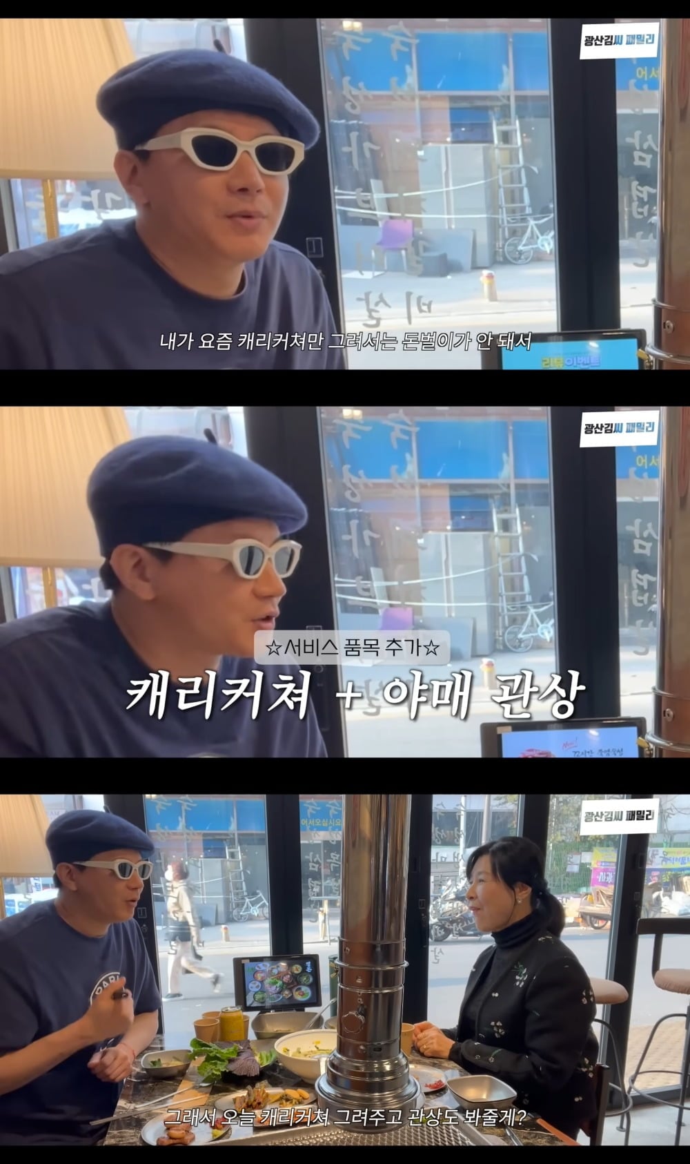 배우 김승현이 '봉쥬르킴'으로 변신해 어머니의 캐리커처를 그리고, 관상을 봤다 / 사진 = 유튜브 채널 '광산김씨패밀리'