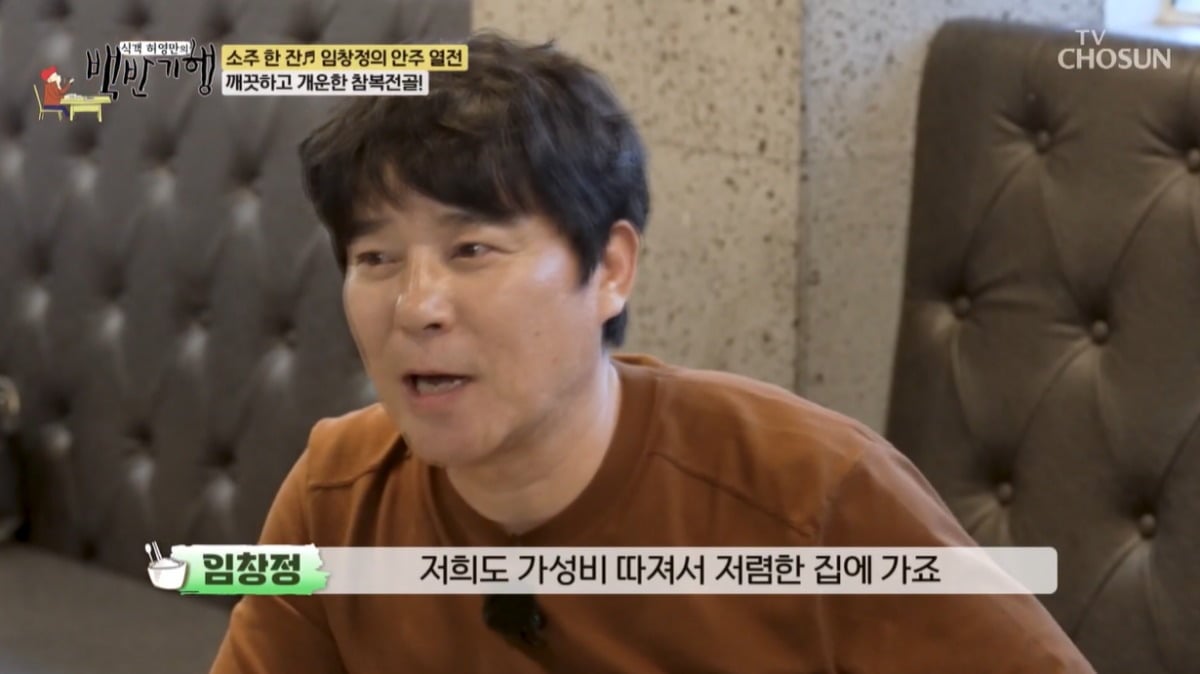 임창정, 서하얀이 '백반기행'에 출연했다. / 사진=TV조선 방송 캡처