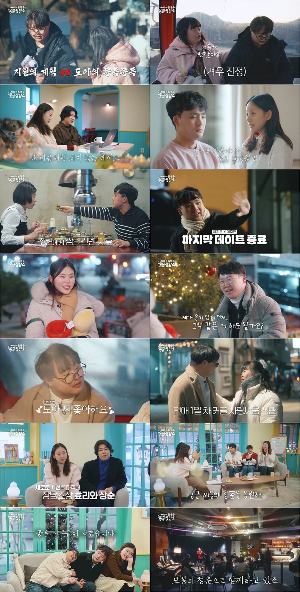 3부작을 끝으로 종영한 '몽글상담소' /사진제공=SBS