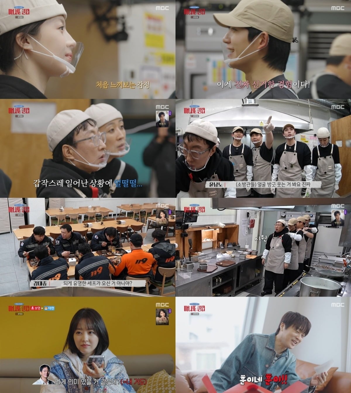 '마니또 클럽'이 소방대원들을 위한 특별한 '심야식당'을 열고 따스한 웃음과 감동을 전했다./사진=MBC