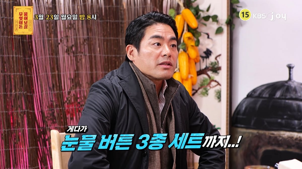 KBS Joy '무엇이든 물어보살' 357회에서는 '흑백요리사' 시즌 2에 참가했던 프렌치 파파 이동준 셰프가 출연한다. / 사진제공= KBS JOY 무엇이든 물어보살