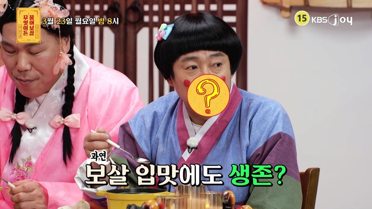 KBS Joy '무엇이든 물어보살' 357회에서는 '흑백요리사' 시즌 2에 참가했던 프렌치 파파 이동준 셰프가 출연한다. / 사진제공= KBS JOY 무엇이든 물어보살