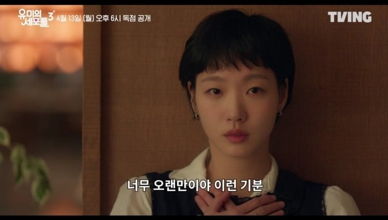 '유미의 세포들' 김고은 / 사진제공=티빙