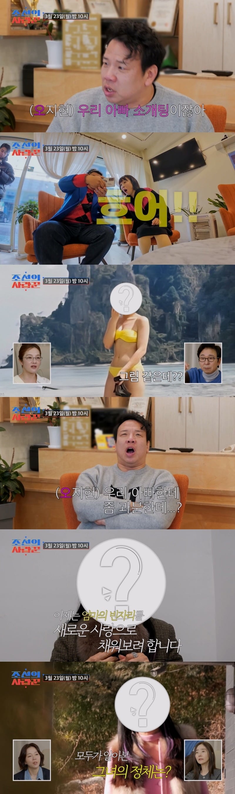 아버지의 소개팅을 주선하는 개그맨 오지헌./사진제공=TV조선 '조선의 사랑꾼'