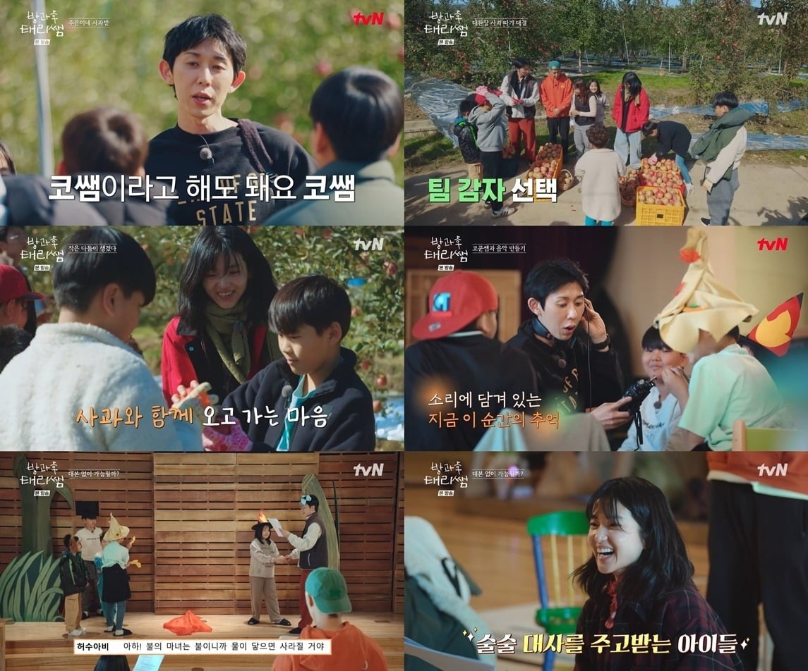 '방과후 태리쌤' 출연진이 아이들에게 특별한 추억을 선물했다./사진=tvN