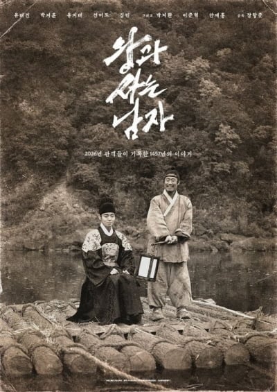 500년 만에 장례 치르는 것 같아…'왕과 사는 남자', 단종 서거 1457년 추모하듯 '1457만' 관객 돌파