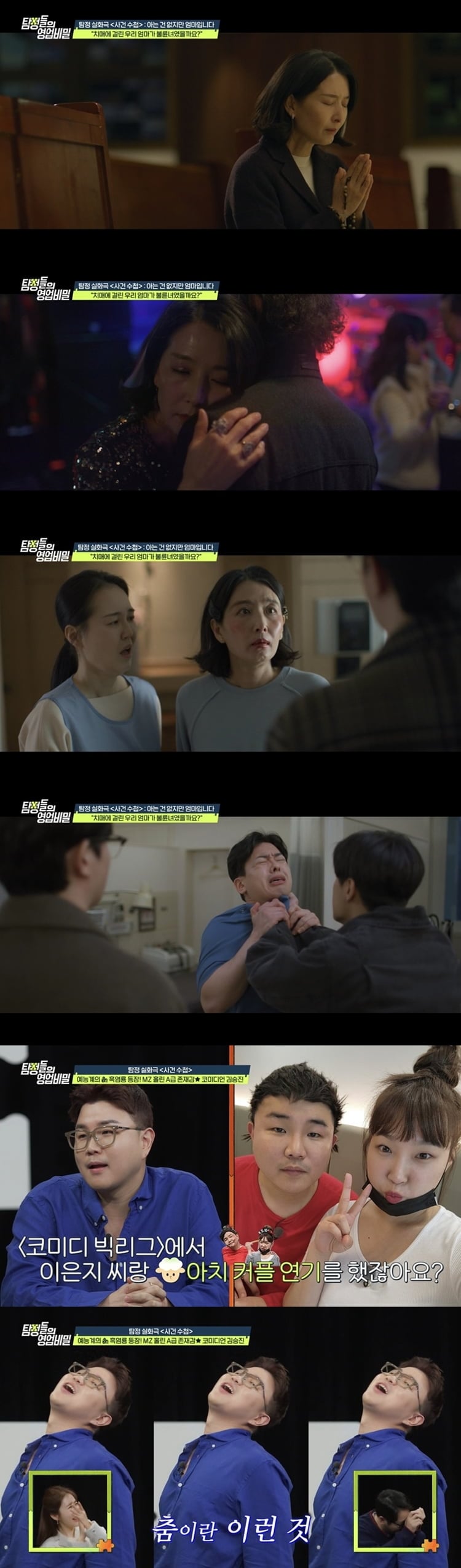 '탐정들의 영업비밀'에서 치매에 걸린 60대 어머니의 불륜 의혹을 둘러싼 충격적인 진실이 드러난다./ 사진 제공 = 채널A '탐정들의 영업비밀'