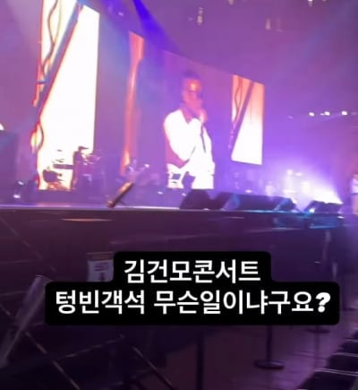 '성폭행 누명→이혼' 김건모, 7년 만에 콘서트 열었는데 빈자리 '텅텅'…이윤미 직접 목격