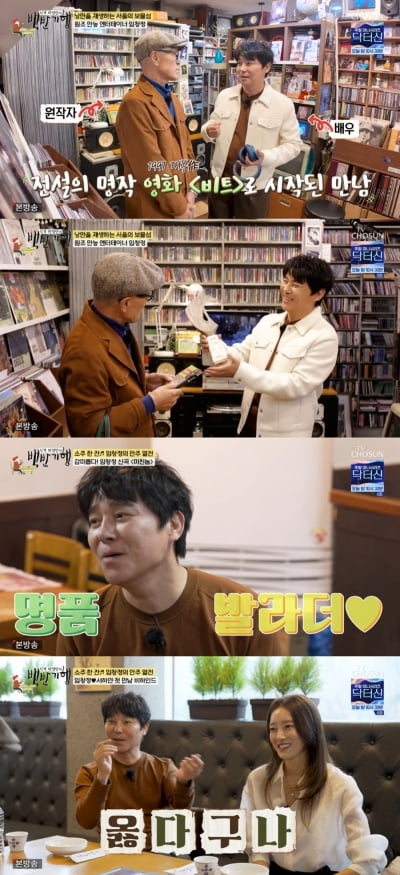 "친구랑 있는데 임창정이 맥주 사달라고"…♥서하얀, 테토남에 푹 빠져('백반기행')