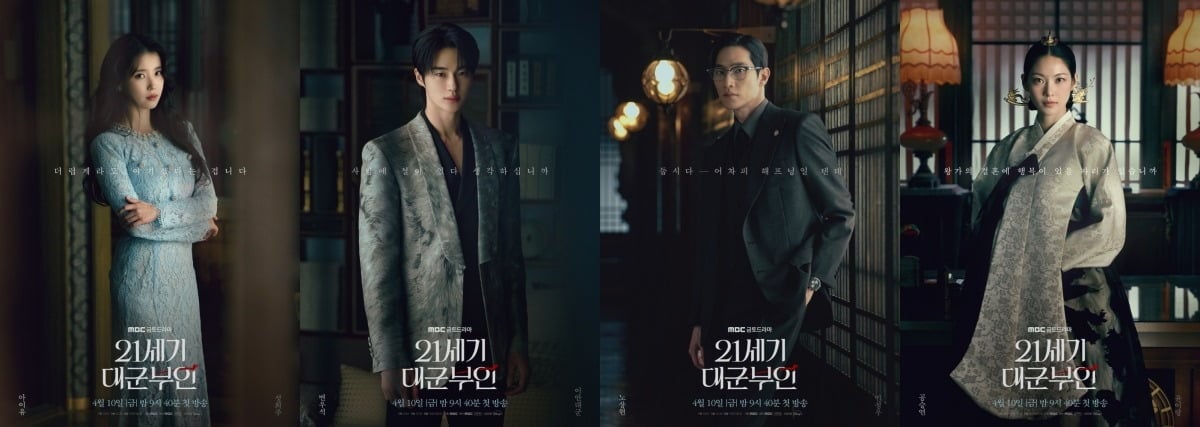 '21세기 대군부인' 캐릭터 별 포스터 / 사진제공=MBC