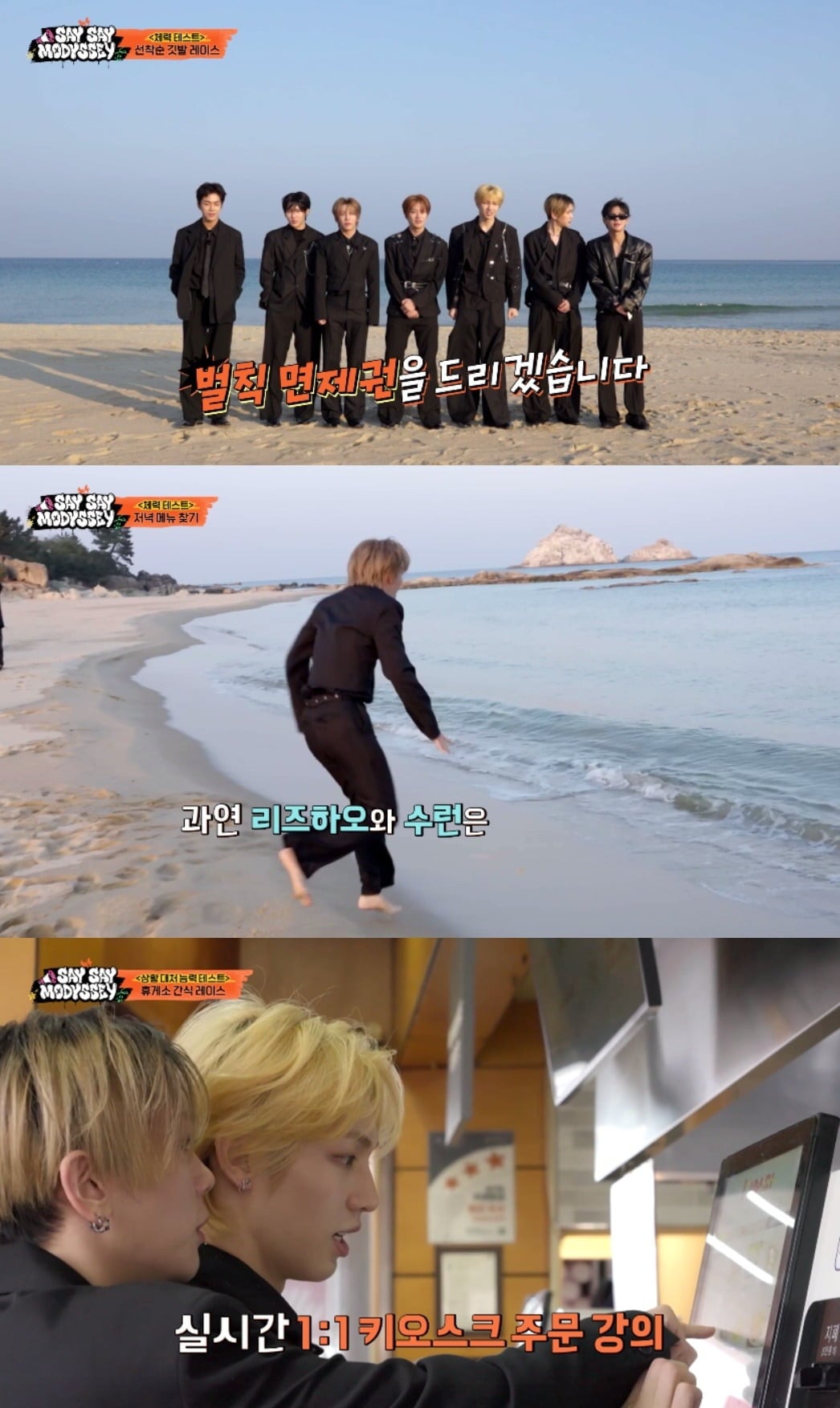 모디세이가 신규 예능 'SAY SAY MODYSSEY'를 통해 유쾌한 케미를 선보였다./사진제공=원시드