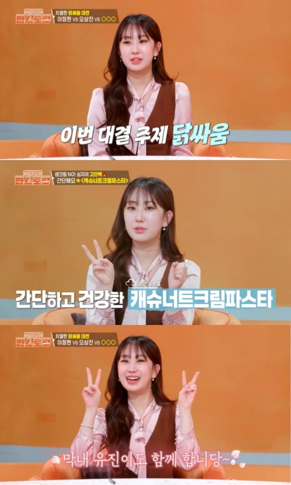 가수 전유진이 ‘편스토랑’에서 스페셜 MC로 2주 연속 출연하며 존재감을 드러냈다. 사진캡처-KBS2 ‘편스토랑’