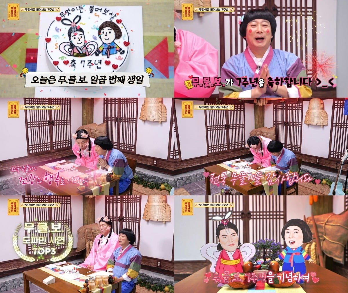 7주년응 맞은 '물어보살'./사진제공=KBS Joy