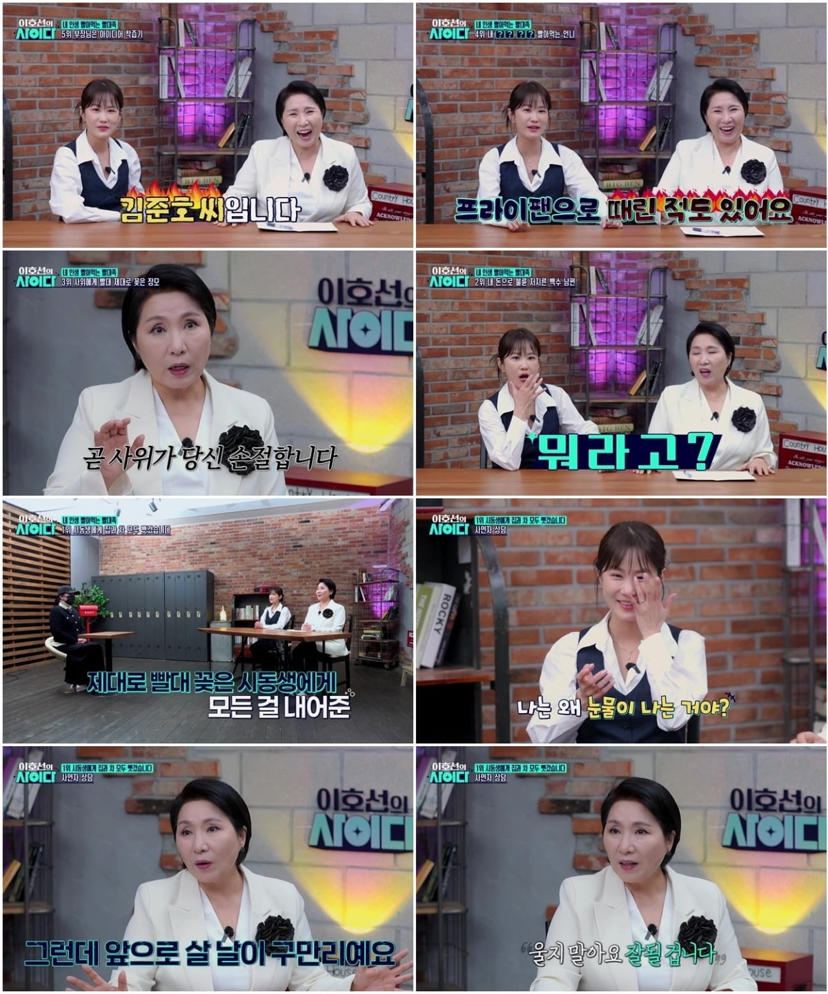 '이호선의 사이다' / 사진제공=SBS Plus