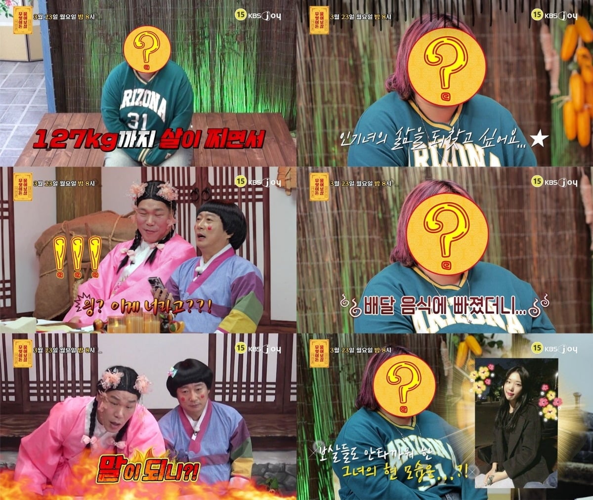 극단적인 체중 증가로 고민에 빠진 29살 사연자가 보살들을 찾아온다. /사진제공=KBS Joy '물어보살'
