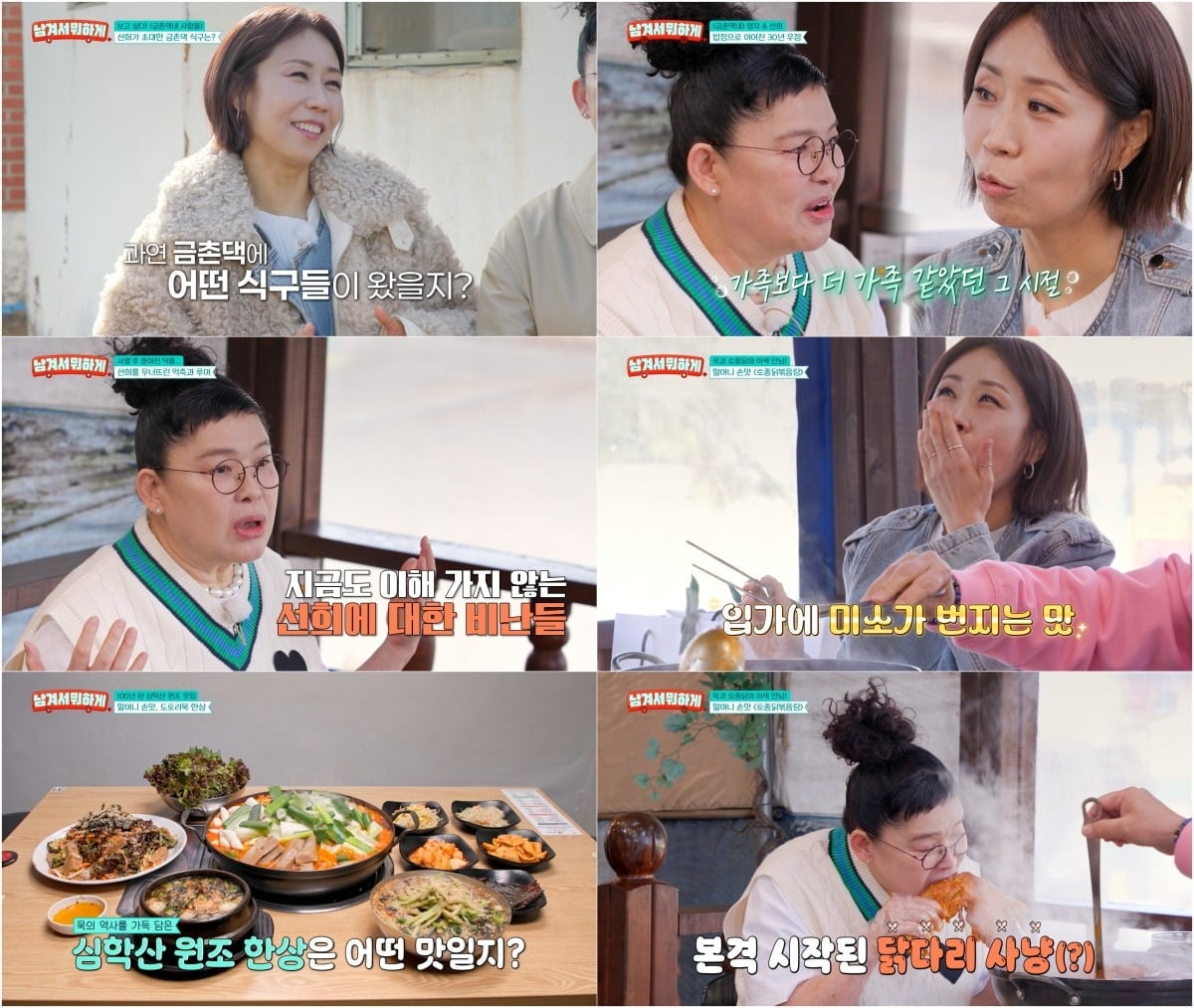 30년 우정의 서사를 공개하는 정선희, 이영자./사진제공=tvN STORY '남겨서 뭐하게'