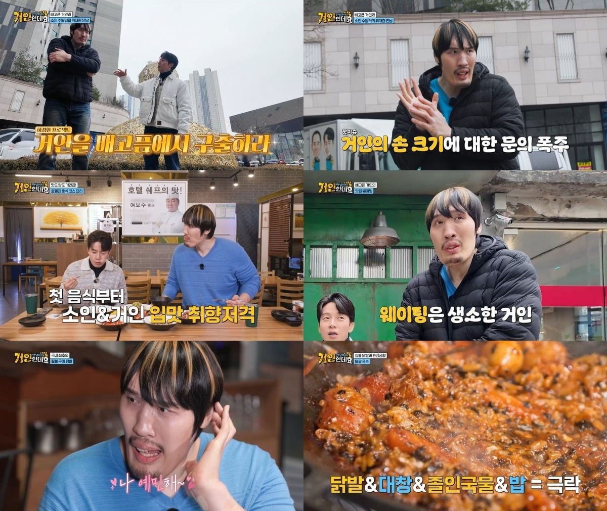 '안녕하세요,거인인데요' 1화 / 사진제공=코미디TV