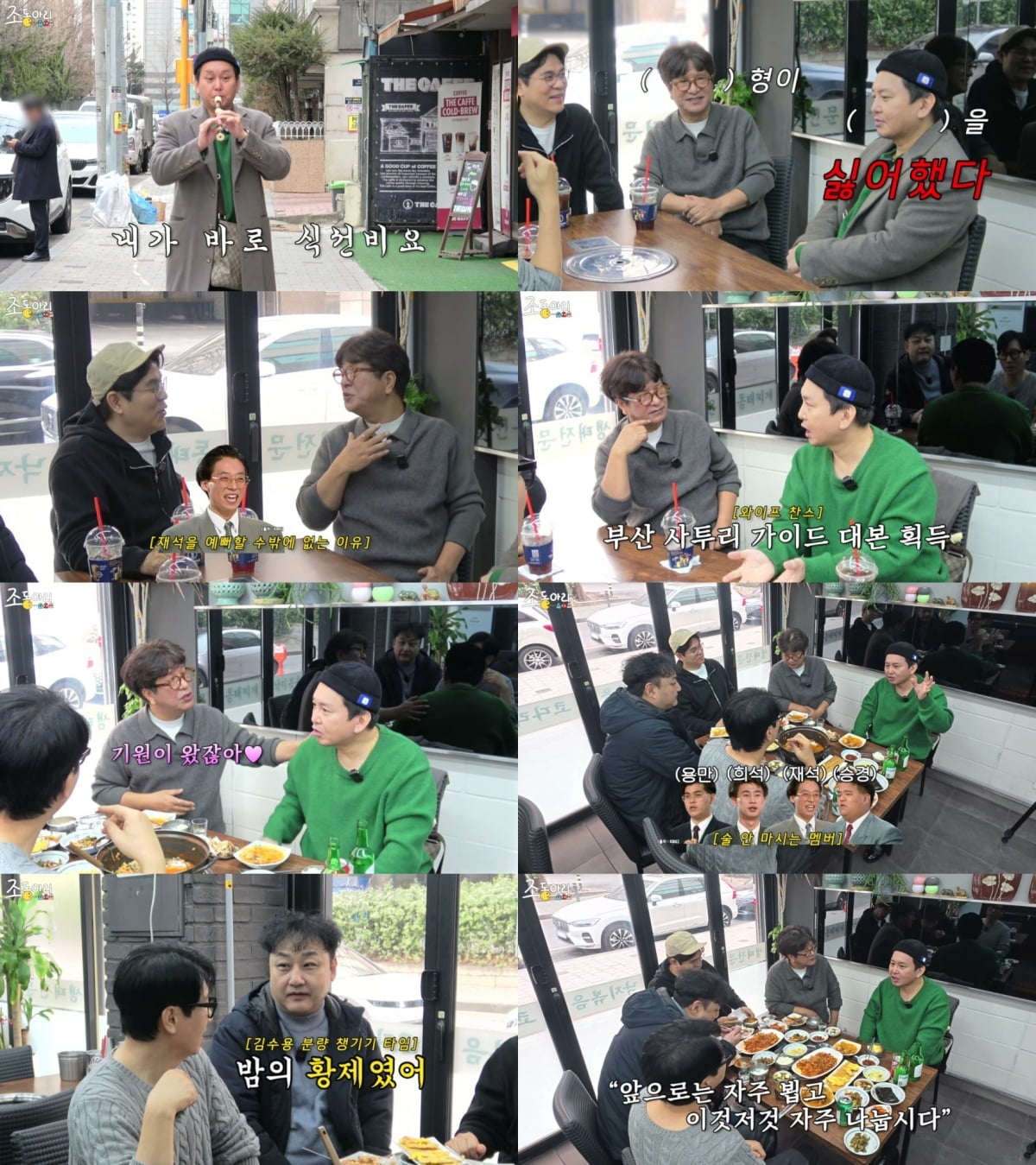 배우 윤기원이 오랜만에 30년지기들과 만났다. (사진 제공 = 유튜브 채널 ‘조동아리’ 캡처)