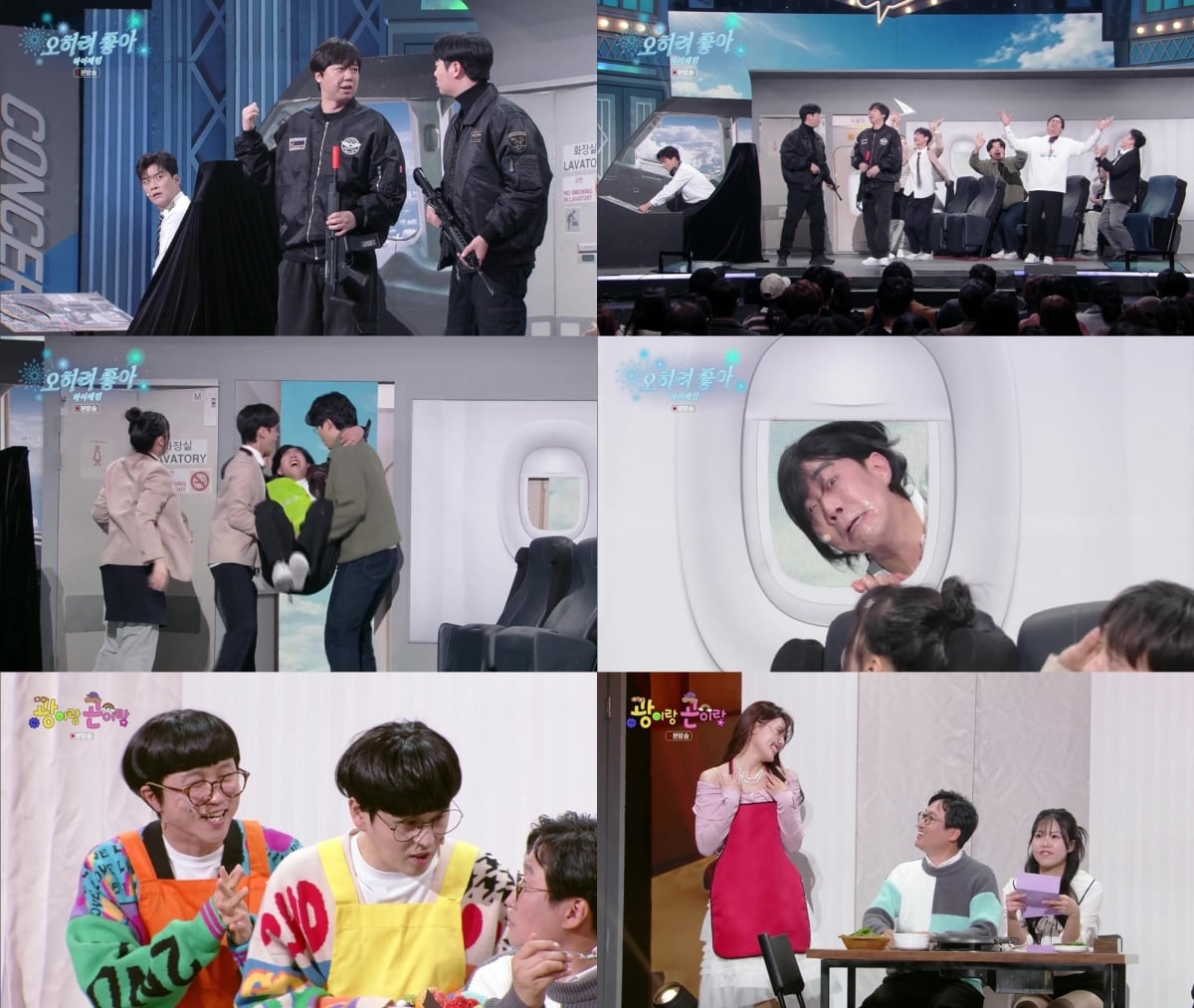 '개그콘서트'가 비행기와 고깃집에서 웃음보따리를 풀어헤쳤다. / 사진=KBS2 '개그콘서트' 제공