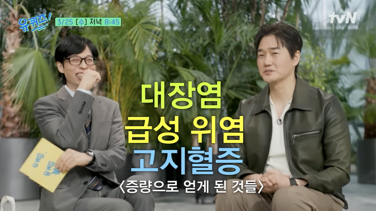 유재석, 유지태 / 사진 = 유 퀴즈 온더 튜브 유튜브 채널