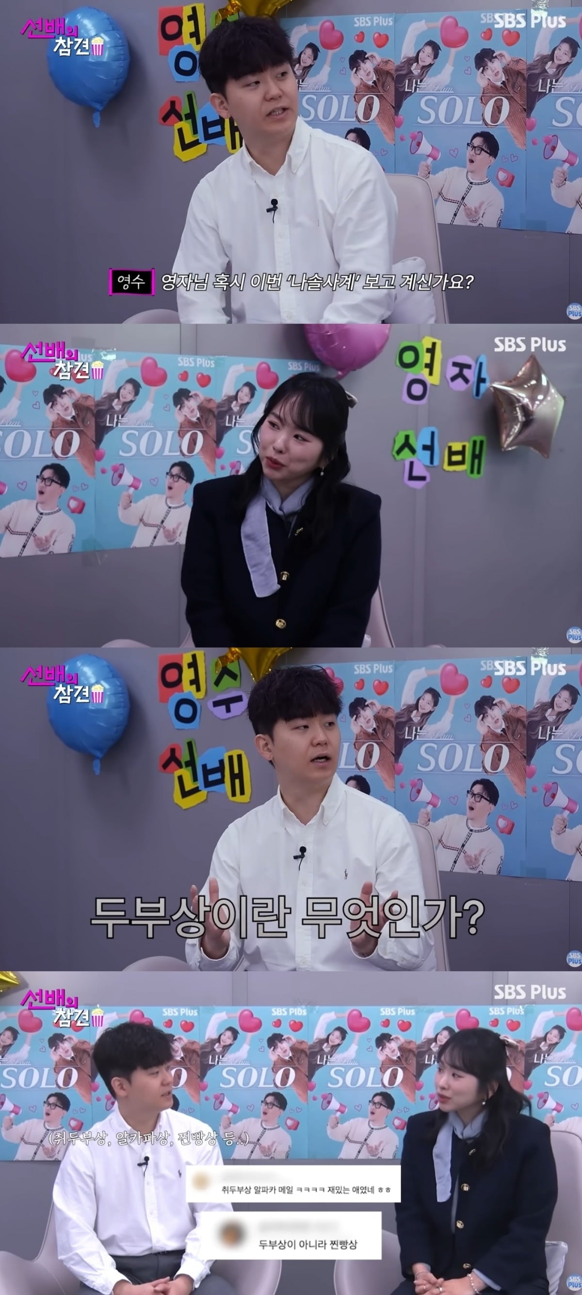 사진 = 'SBS PLUS' 유튜브 채널