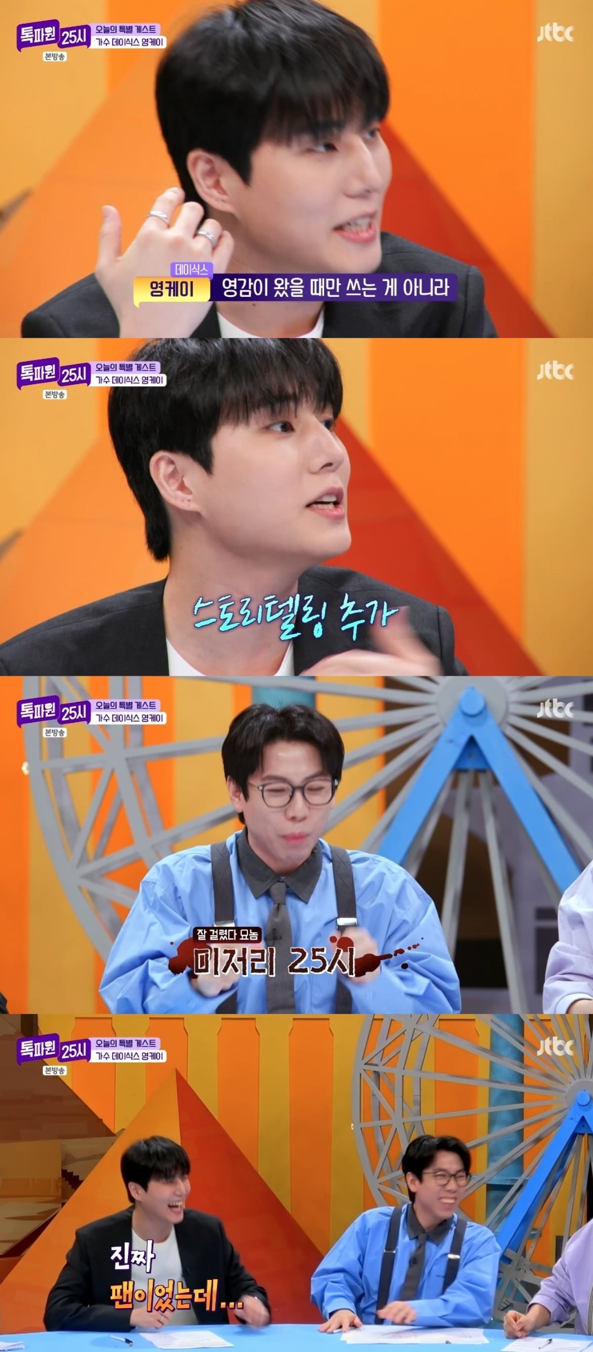 사진 = JTBC '톡파원 25시' 캡처