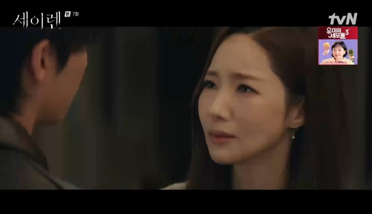 사진 = tvN '세이렌' 캡처