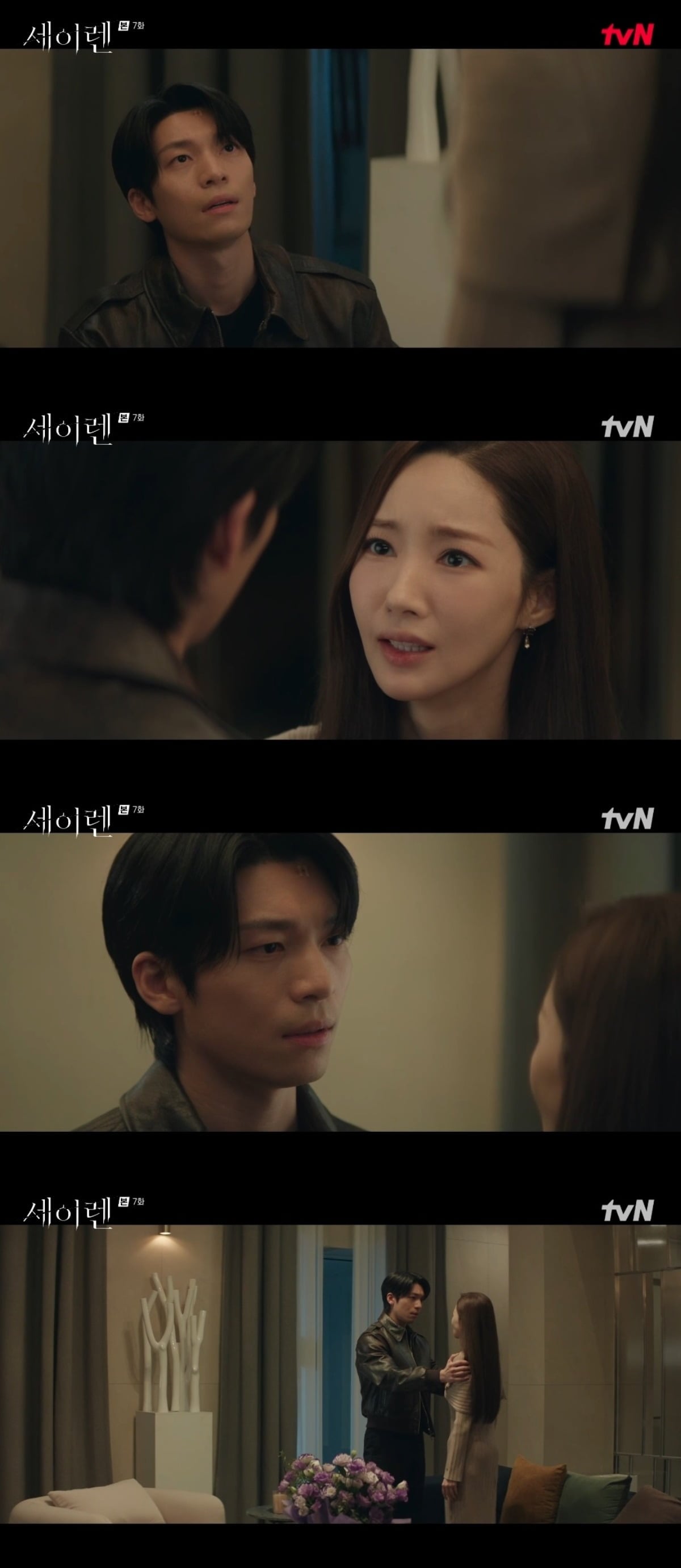 사진 = tvN '세이렌' 캡처