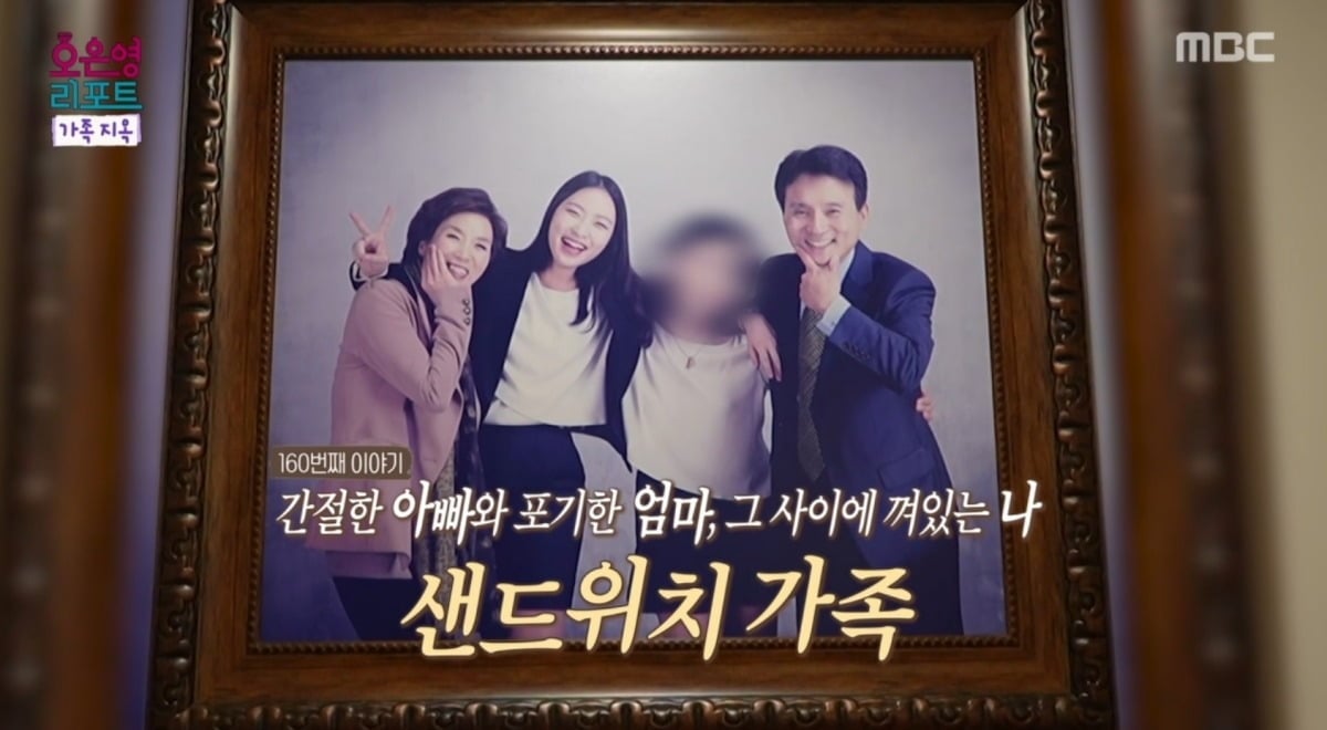 사진 = MBC '오은영 리포트-결혼지옥' 캡처