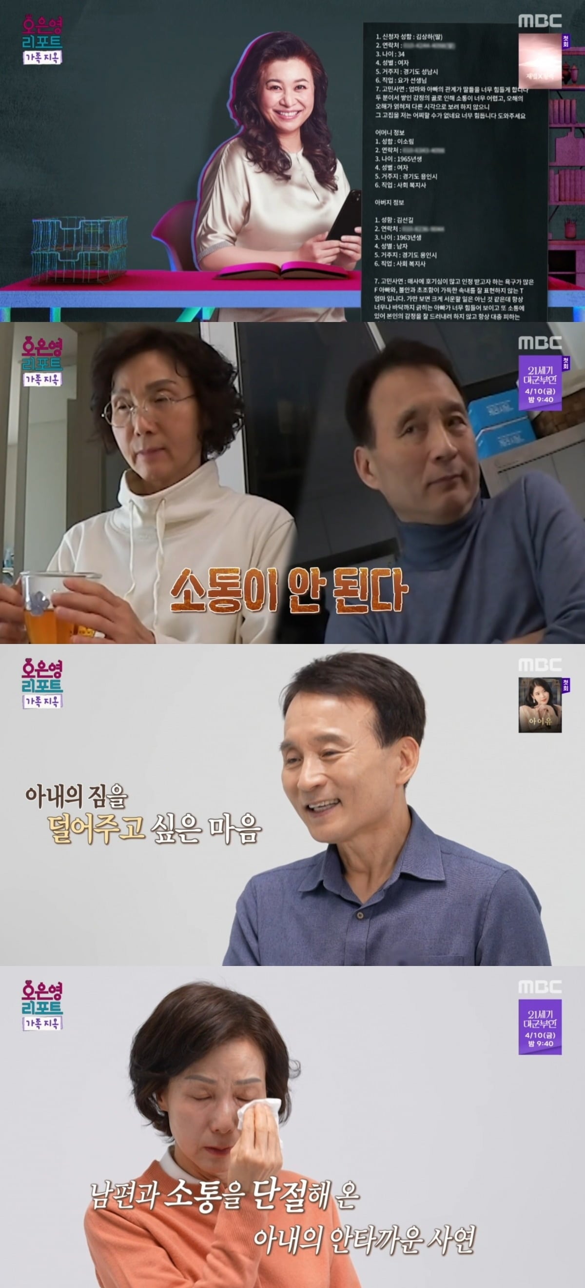 사진 = MBC '오은영 리포트-결혼지옥' 캡처